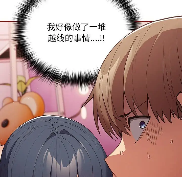漫画《游戏不能这样玩》第69话第22张图