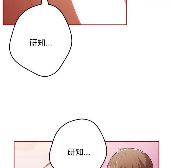 漫画《游戏不能这样玩》第69话第26张图