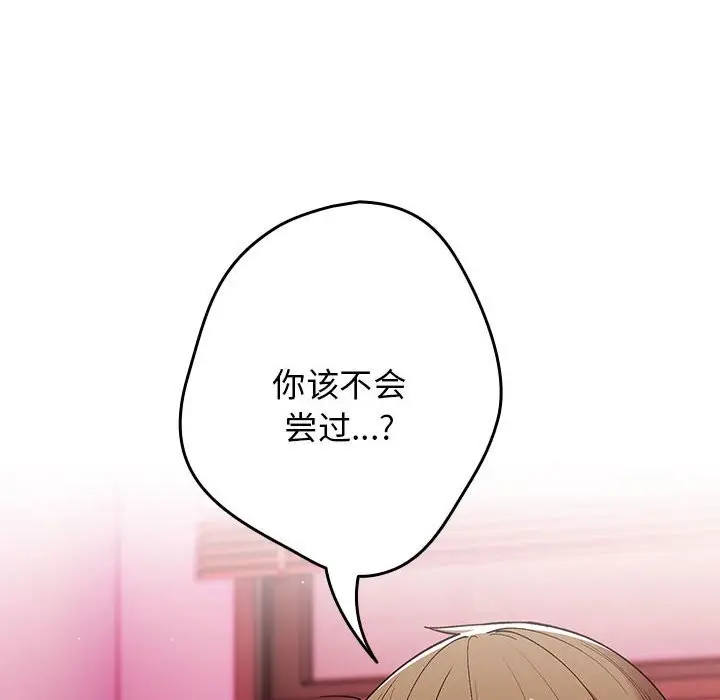 漫画《游戏不能这样玩》第69话第30张图