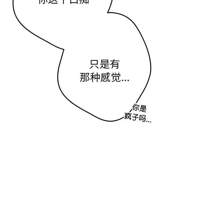 漫画《游戏不能这样玩》第69话第33张图