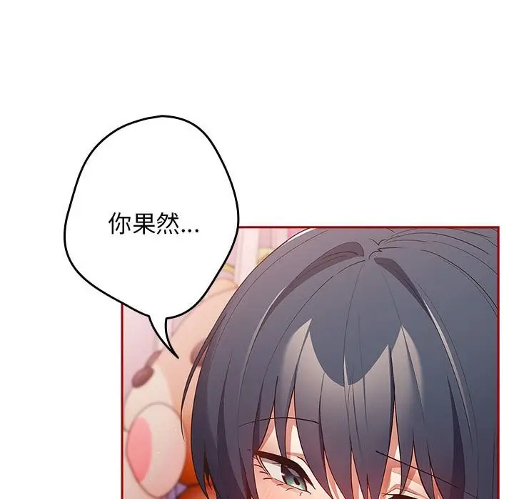 漫画《游戏不能这样玩》第69话第34张图