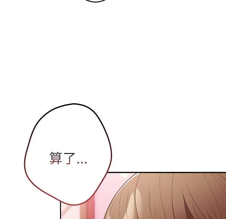 漫画《游戏不能这样玩》第69话第49张图