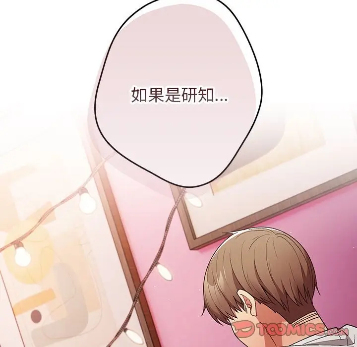 漫画《游戏不能这样玩》第69话第52张图
