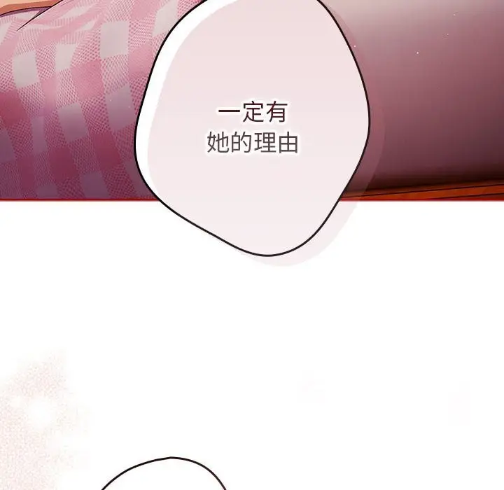 漫画《游戏不能这样玩》第69话第54张图
