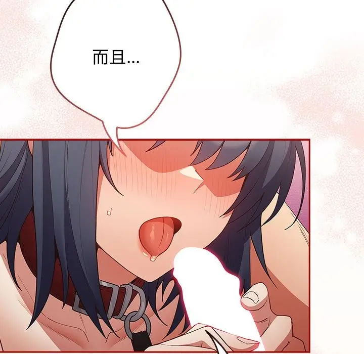 漫画《游戏不能这样玩》第69话第55张图