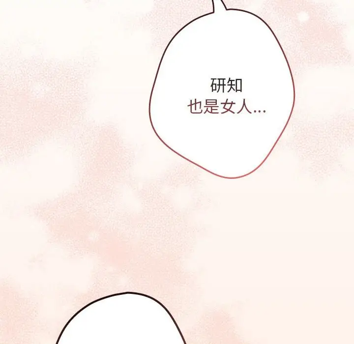 漫画《游戏不能这样玩》第69话第56张图