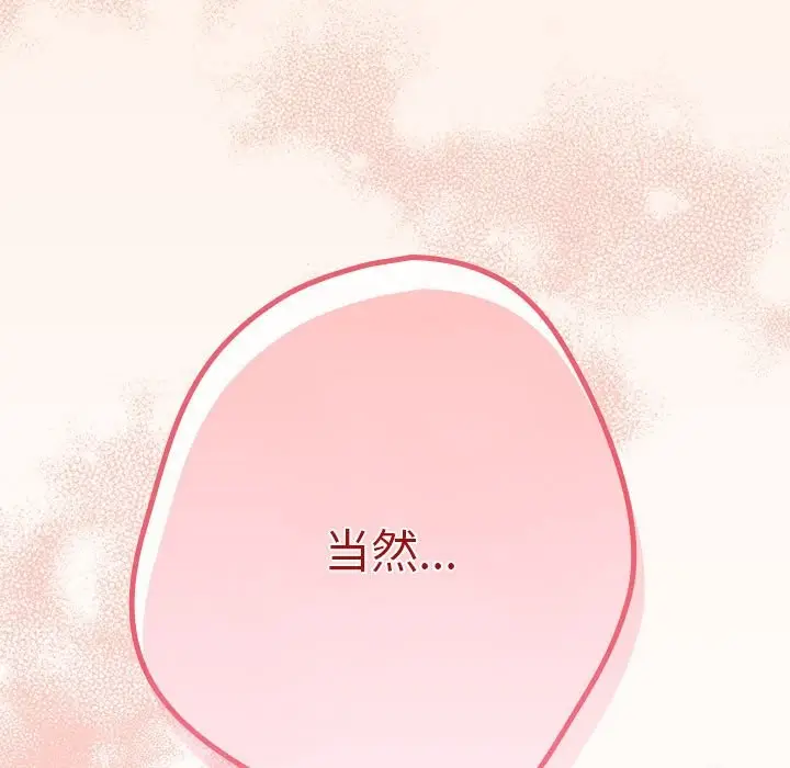 漫画《游戏不能这样玩》第69话第61张图