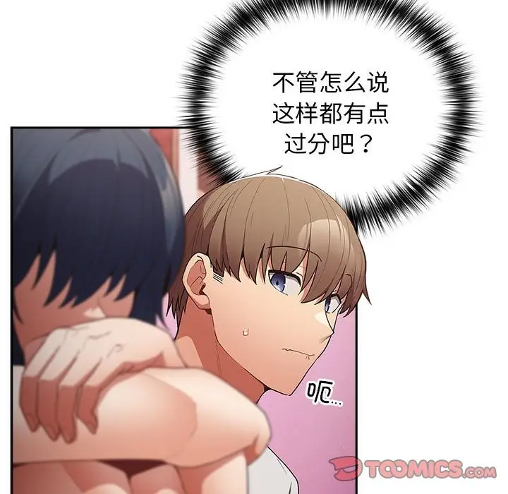 漫画《游戏不能这样玩》第69话第68张图