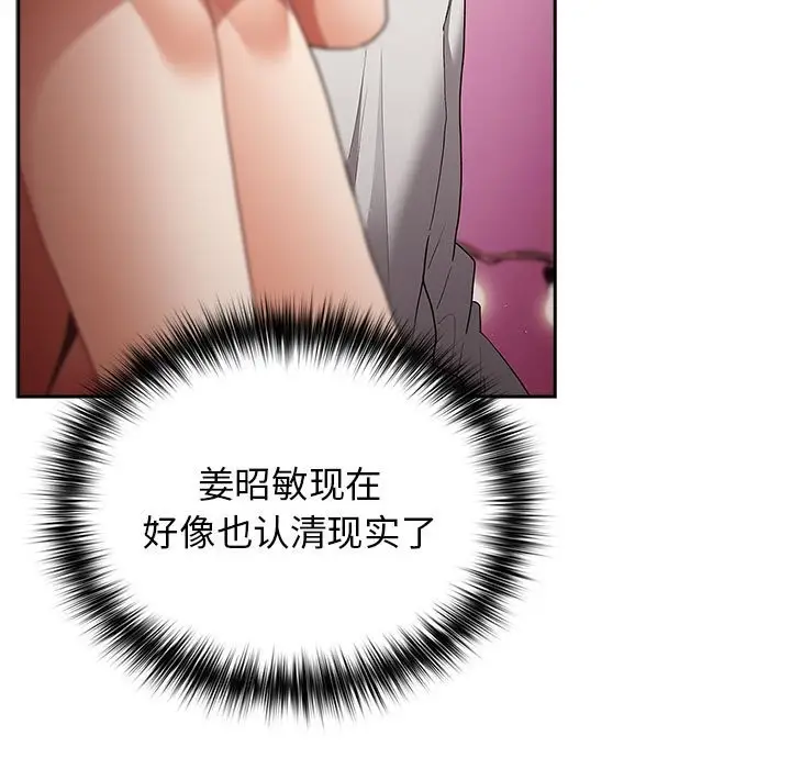 漫画《游戏不能这样玩》第69话第69张图