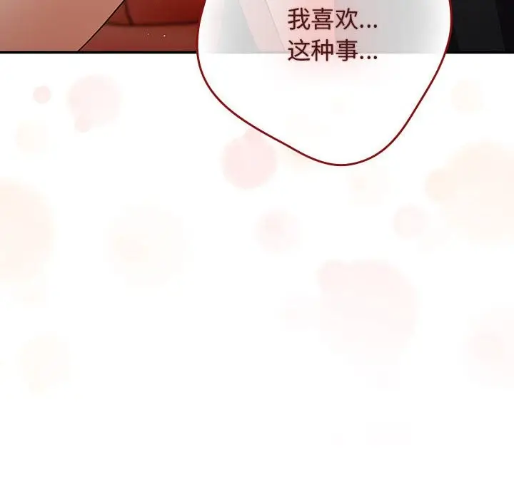 漫画《游戏不能这样玩》第69话第78张图