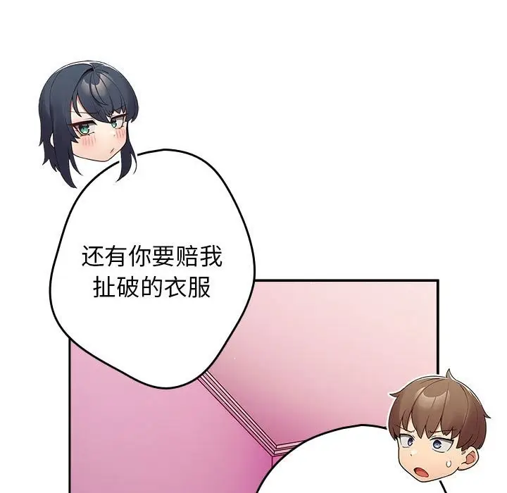 漫画《游戏不能这样玩》第69话第79张图