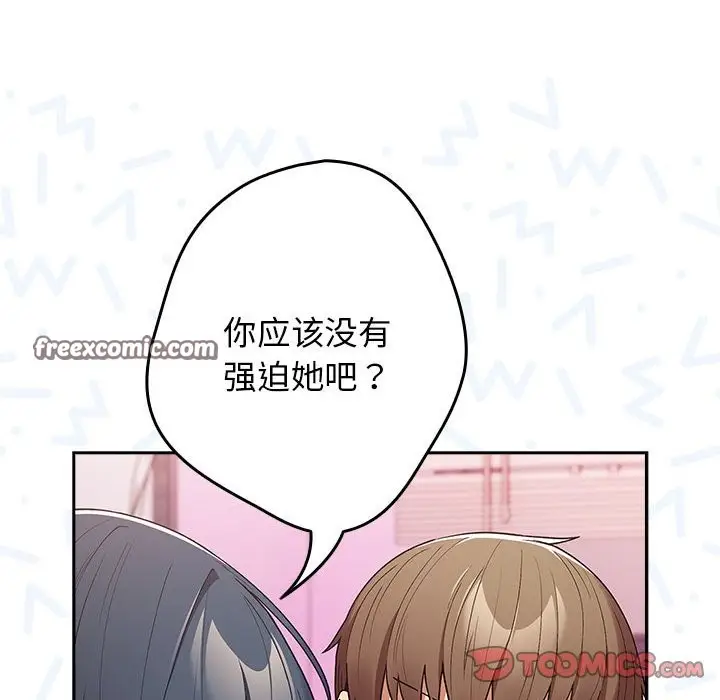 漫画《游戏不能这样玩》第69话第84张图