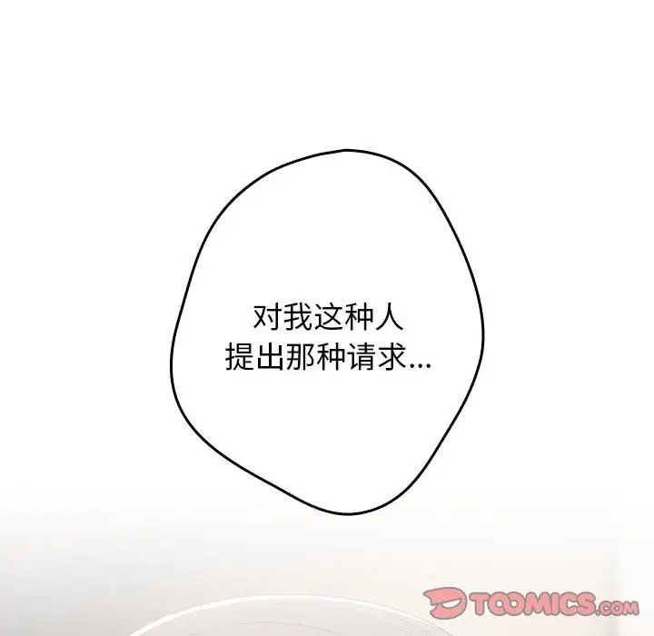 漫画《游戏不能这样玩》第69话第92张图