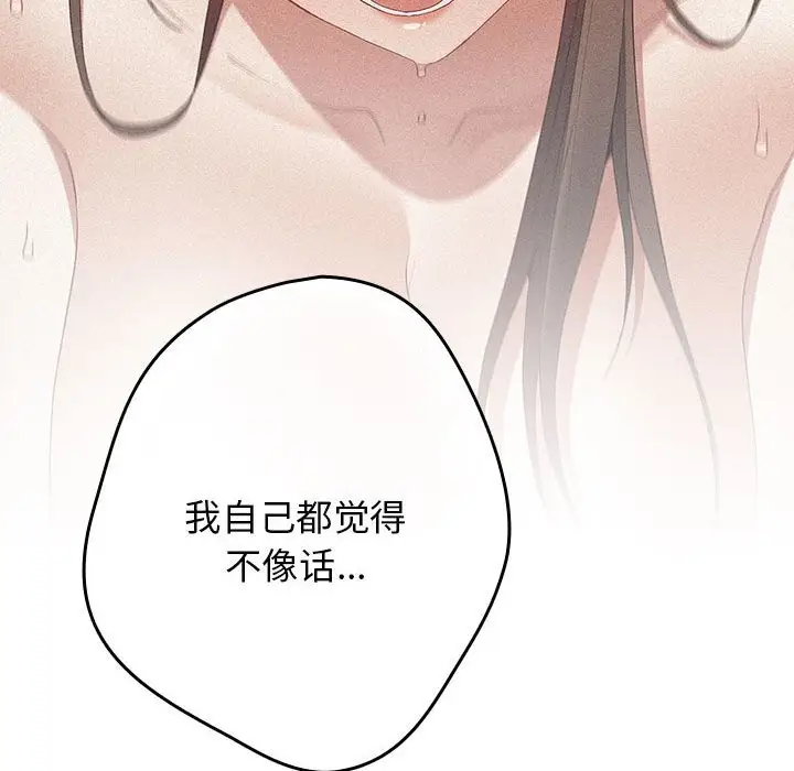 漫画《游戏不能这样玩》第69话第94张图