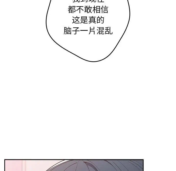 漫画《游戏不能这样玩》第69话第97张图