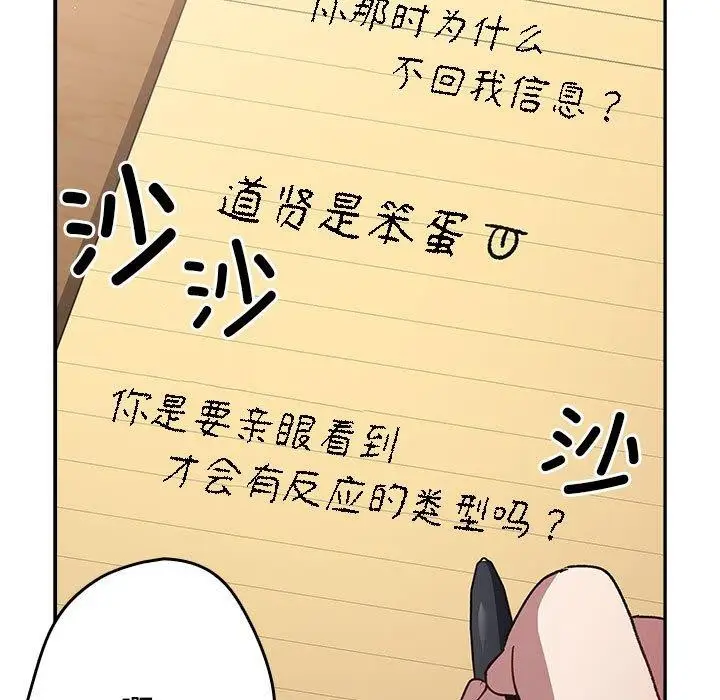 漫画《游戏不能这样玩》第70话第109张图