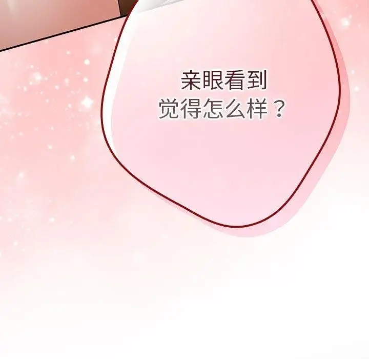 漫画《游戏不能这样玩》第70话第117张图
