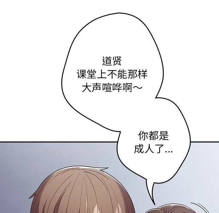 漫画《游戏不能这样玩》第70话第127张图