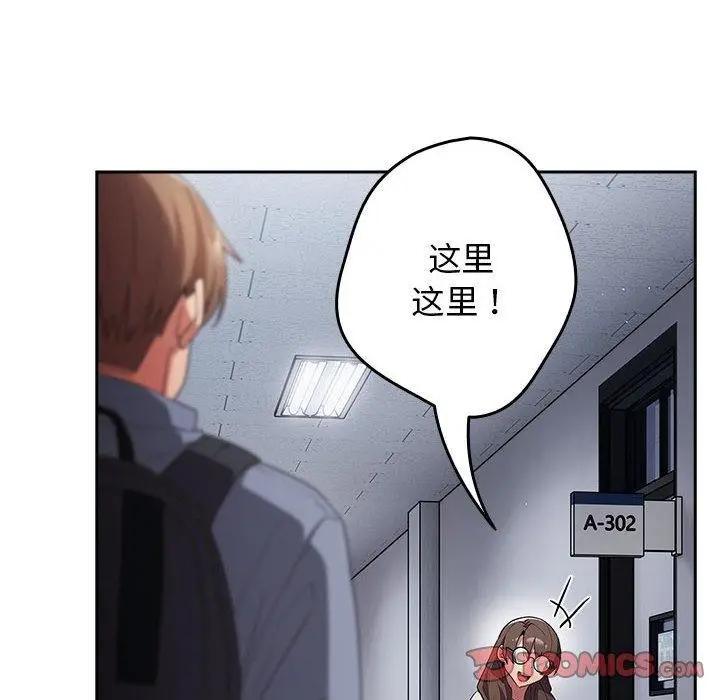 漫画《游戏不能这样玩》第70话第132张图