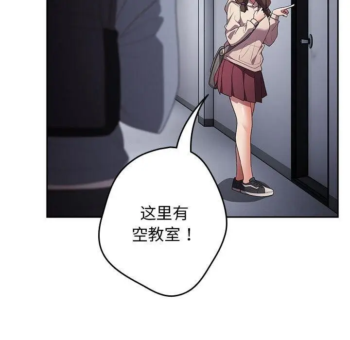 漫画《游戏不能这样玩》第70话第133张图