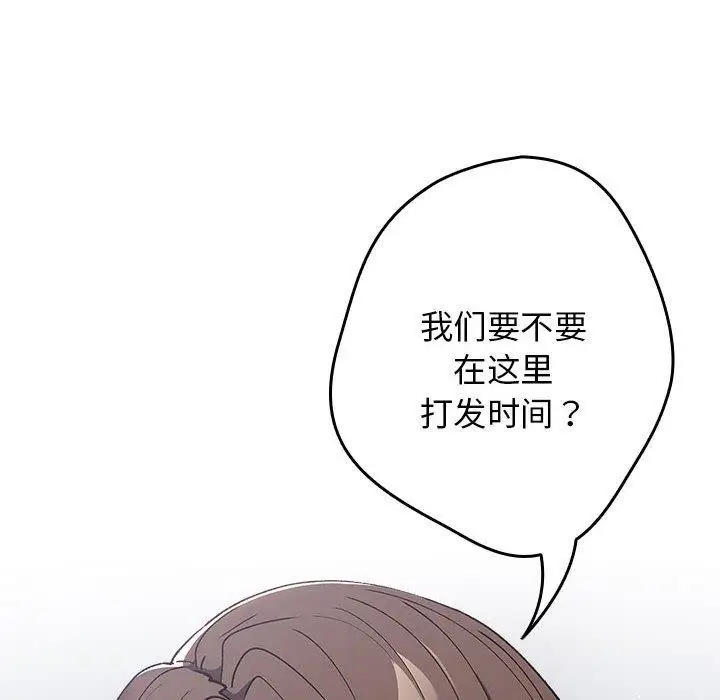 漫画《游戏不能这样玩》第70话第134张图