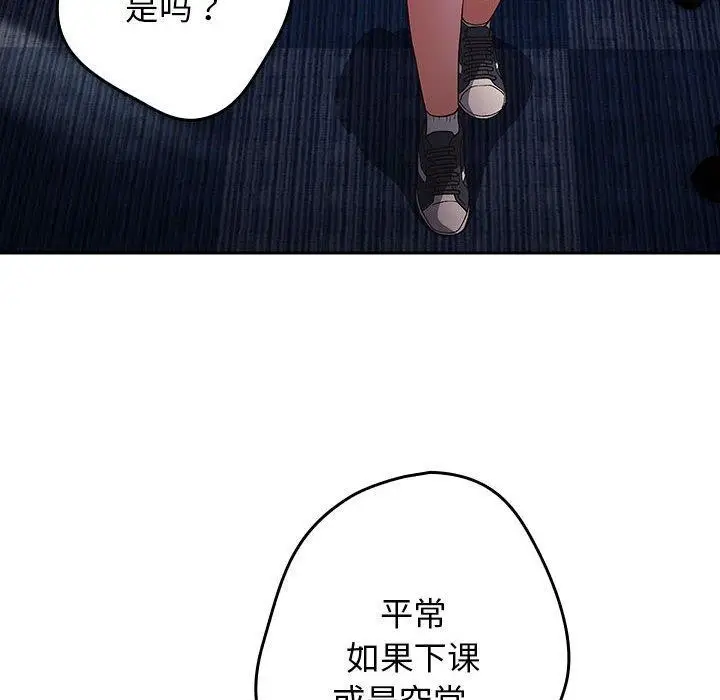 漫画《游戏不能这样玩》第70话第141张图