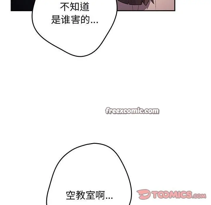 漫画《游戏不能这样玩》第70话第147张图