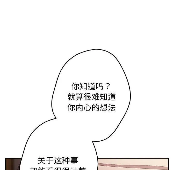 漫画《游戏不能这样玩》第70话第167张图