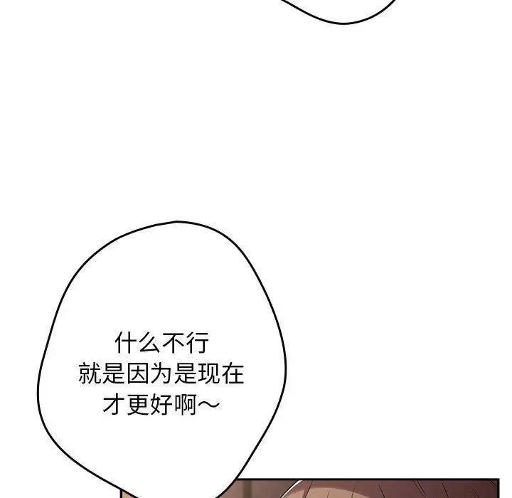 漫画《游戏不能这样玩》第70话第170张图