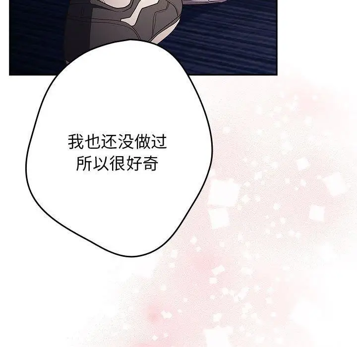 漫画《游戏不能这样玩》第70话第174张图