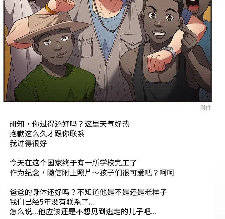 漫画《游戏不能这样玩》第70话第23张图
