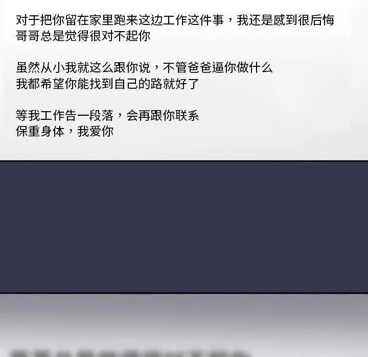 漫画《游戏不能这样玩》第70话第24张图