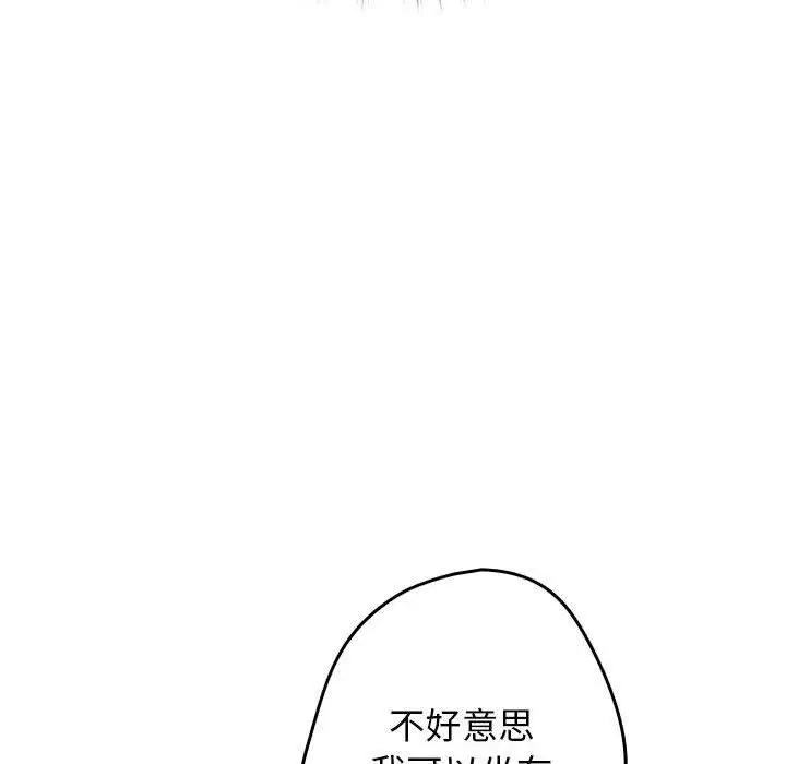 漫画《游戏不能这样玩》第70话第50张图
