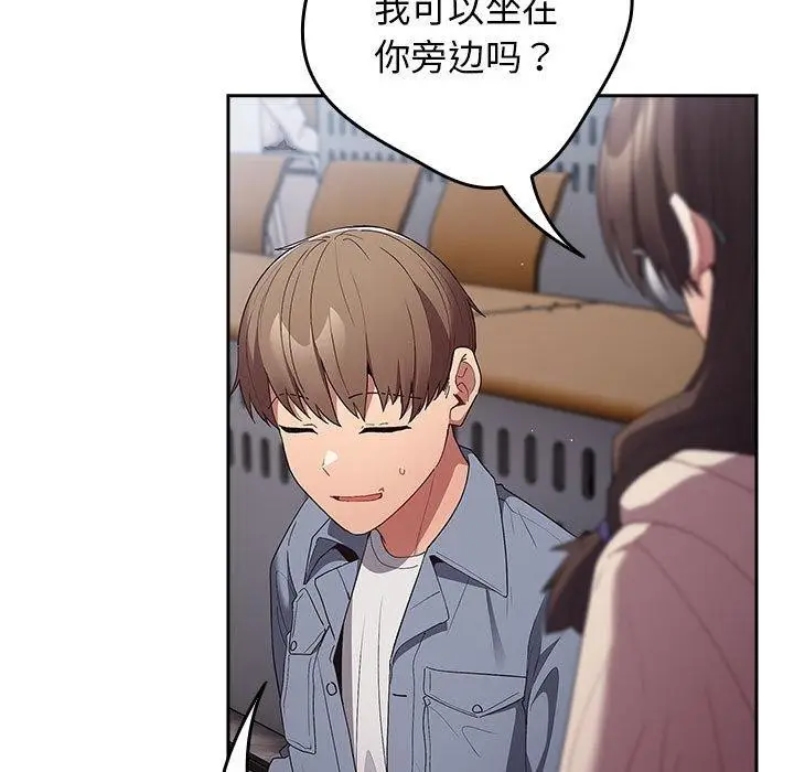 漫画《游戏不能这样玩》第70话第51张图
