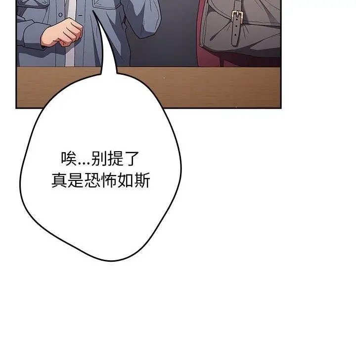 漫画《游戏不能这样玩》第70话第54张图
