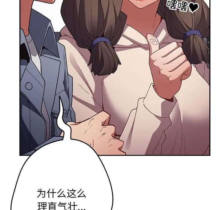 漫画《游戏不能这样玩》第70话第67张图