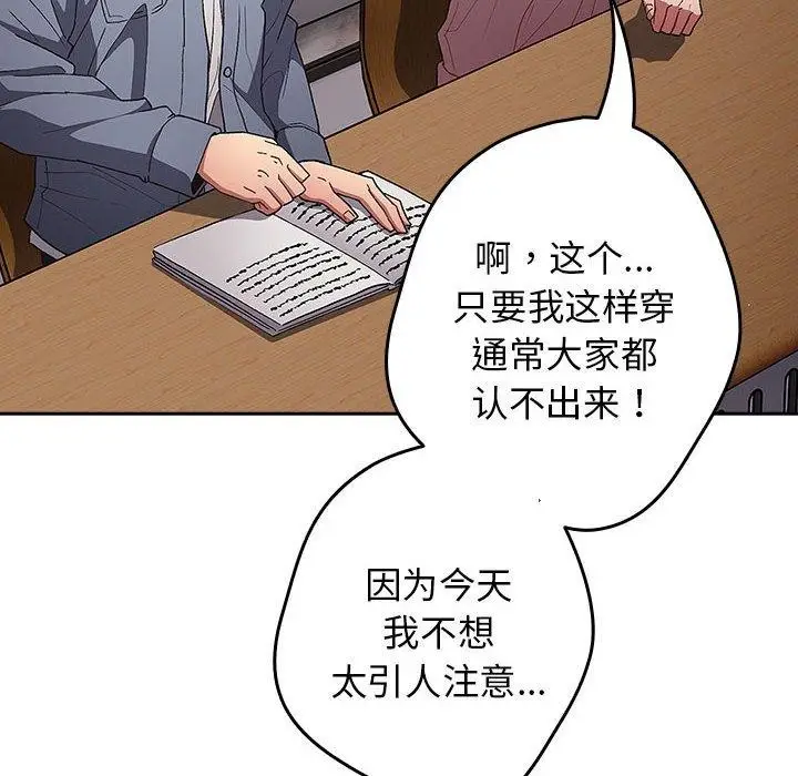 漫画《游戏不能这样玩》第70话第70张图