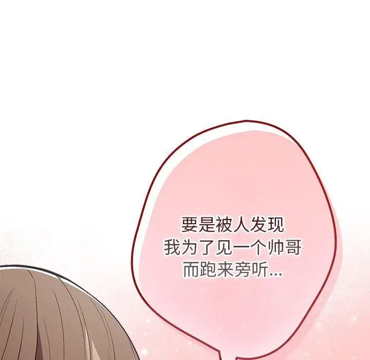 漫画《游戏不能这样玩》第70话第73张图
