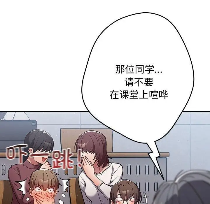 漫画《游戏不能这样玩》第70话第81张图
