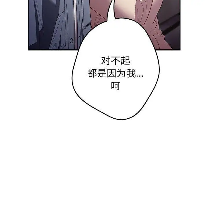 漫画《游戏不能这样玩》第70话第85张图