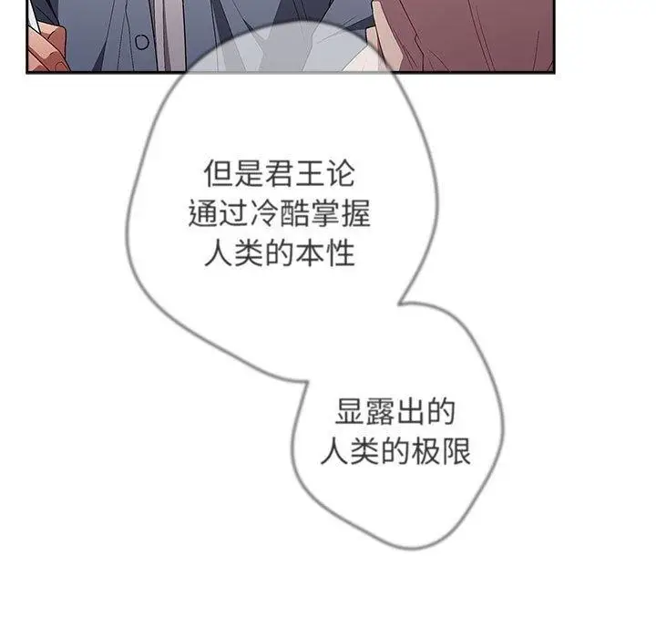 漫画《游戏不能这样玩》第70话第93张图