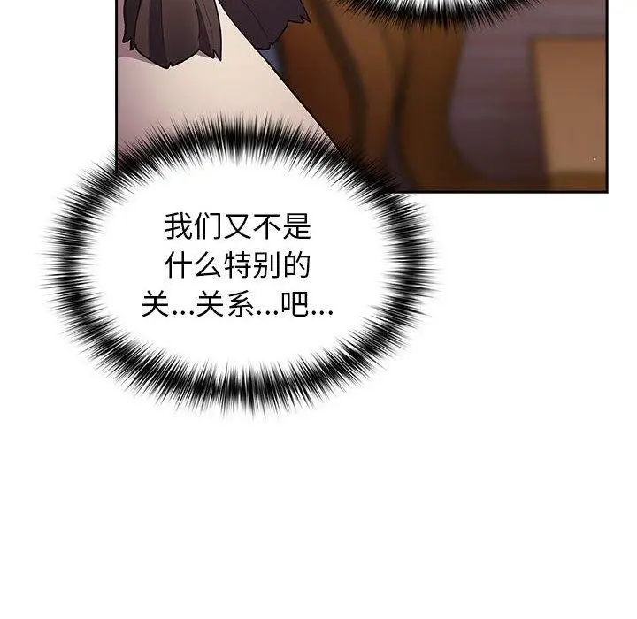 漫画《游戏不能这样玩》第70话第96张图