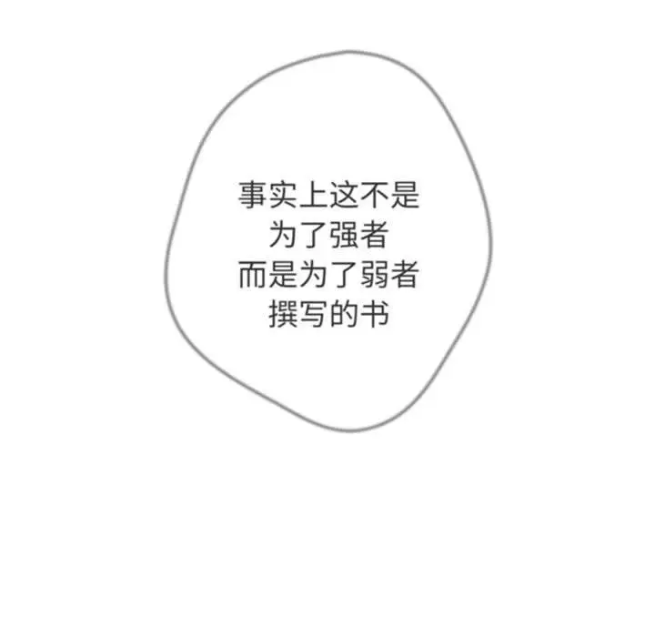 漫画《游戏不能这样玩》第70话第97张图