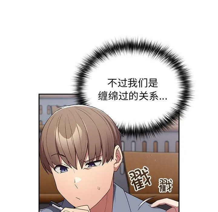 漫画《游戏不能这样玩》第70话第98张图