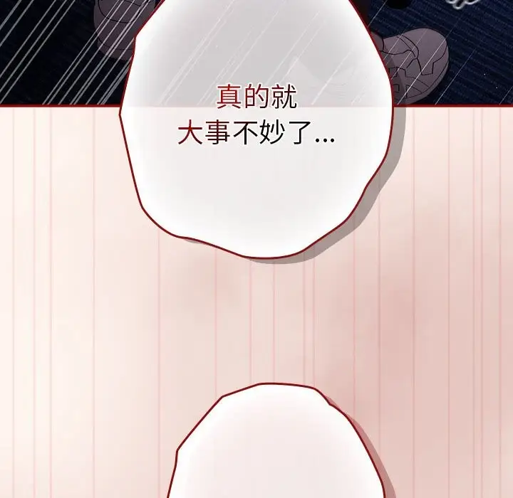 漫画《游戏不能这样玩》第71话第100张图