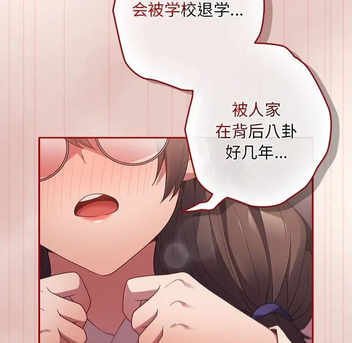 漫画《游戏不能这样玩》第71话第101张图
