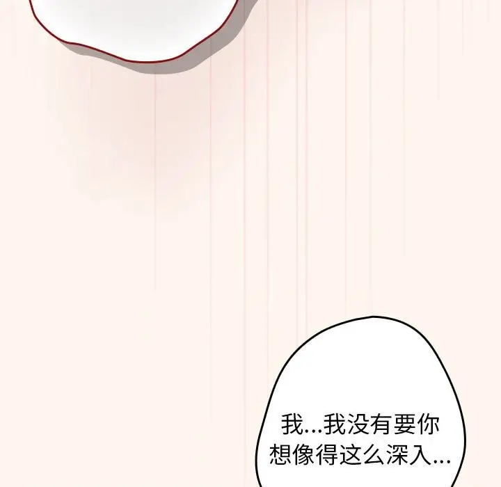 漫画《游戏不能这样玩》第71话第103张图