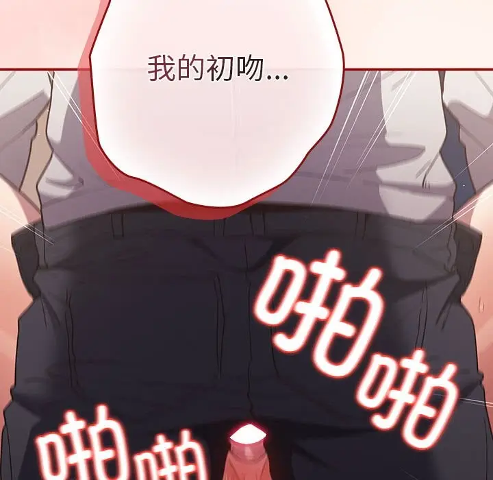 漫画《游戏不能这样玩》第71话第106张图