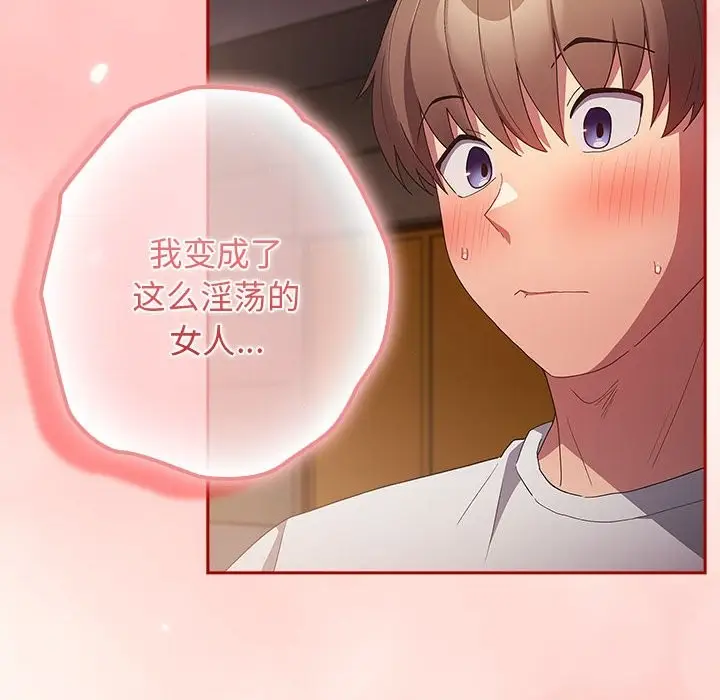 漫画《游戏不能这样玩》第71话第112张图