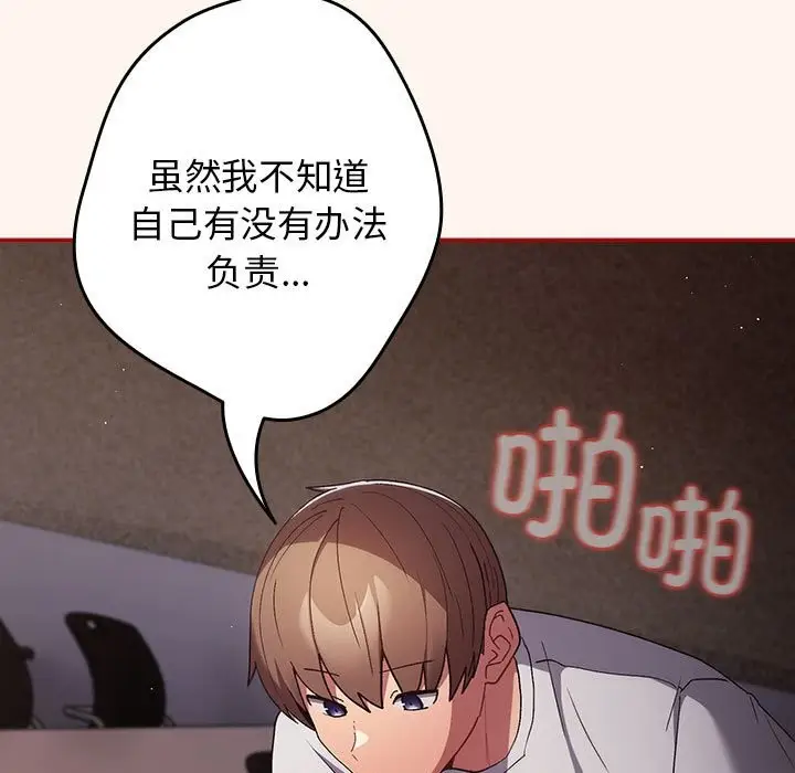 漫画《游戏不能这样玩》第71话第119张图
